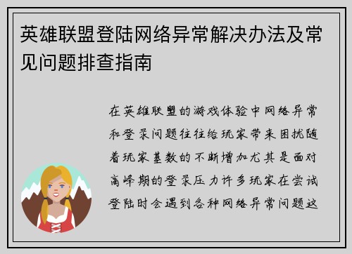 英雄联盟登陆网络异常解决办法及常见问题排查指南