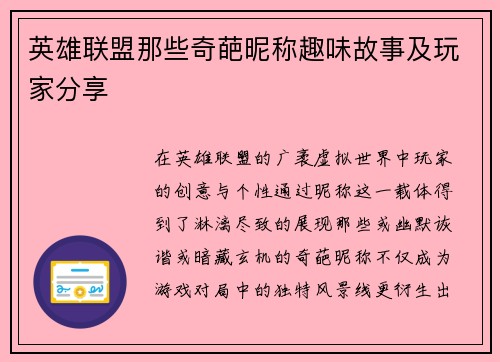 英雄联盟那些奇葩昵称趣味故事及玩家分享