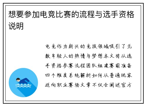 想要参加电竞比赛的流程与选手资格说明