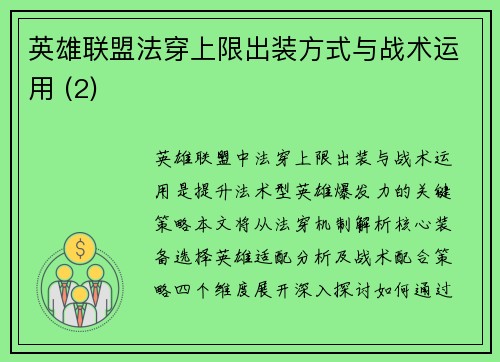 英雄联盟法穿上限出装方式与战术运用 (2)