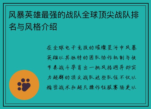 风暴英雄最强的战队全球顶尖战队排名与风格介绍