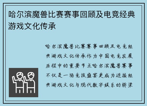 哈尔滨魔兽比赛赛事回顾及电竞经典游戏文化传承
