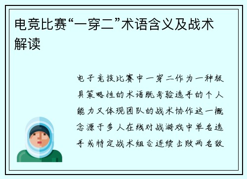 电竞比赛“一穿二”术语含义及战术解读